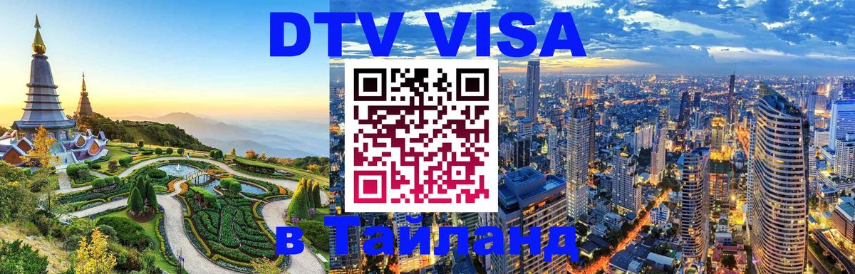 Цены на DTV визу в Таиланд — пакеты услуг, достаточно даже паспорта - Иваново 